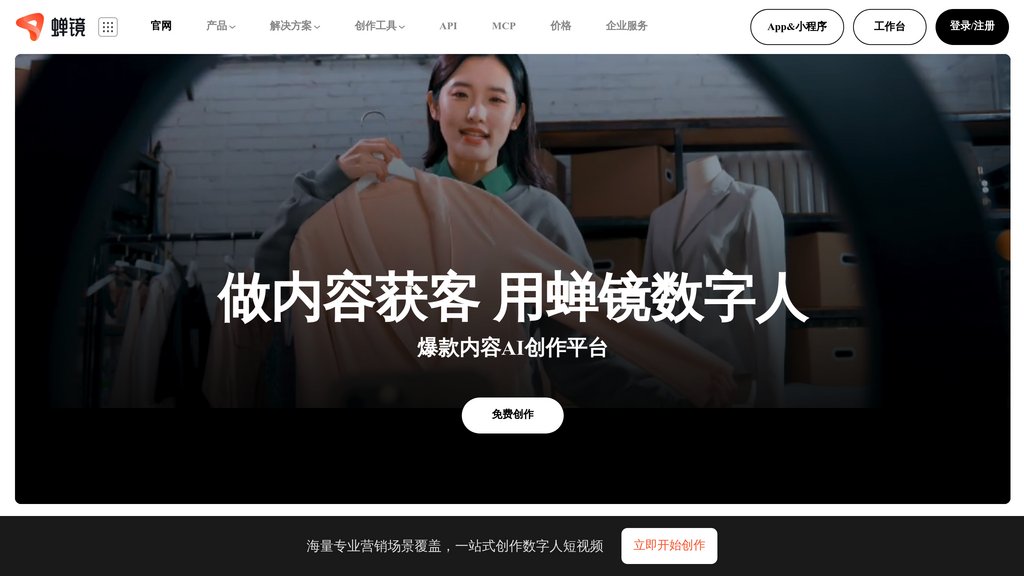 蝉镜 Captura de pantalla