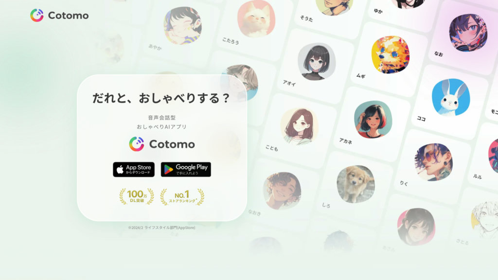 Cotomo AI Screenshot
