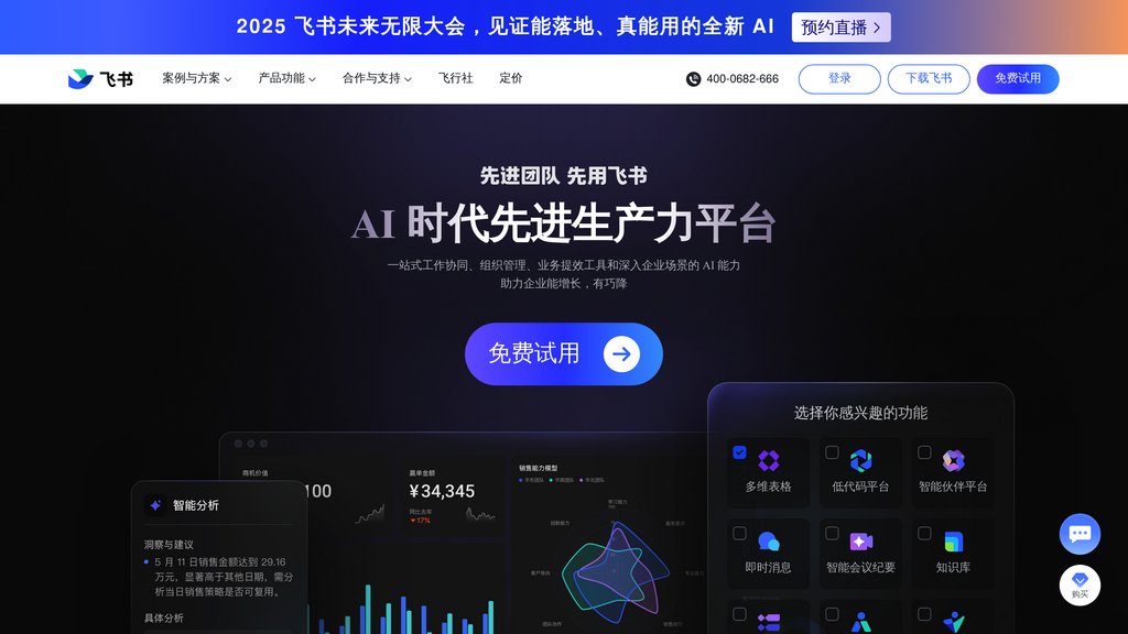 飞书 Captura de pantalla