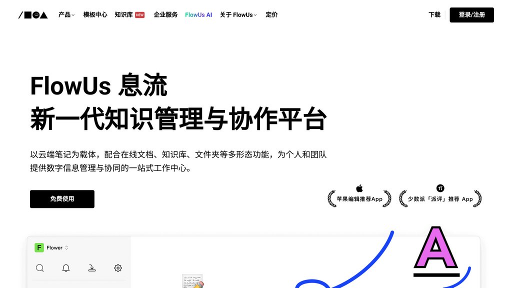 FlowUs AI Capture d'écran