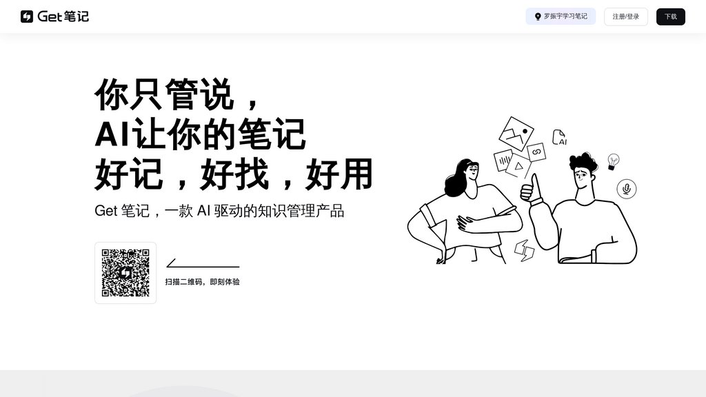 Get笔记 Screenshot