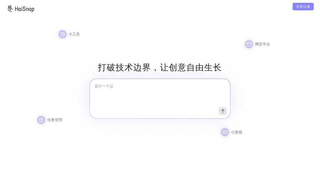 响指HaiSnap Capture d'écran