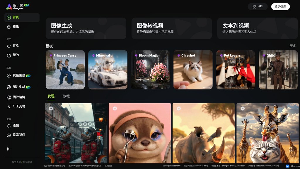 智象未来 Screenshot