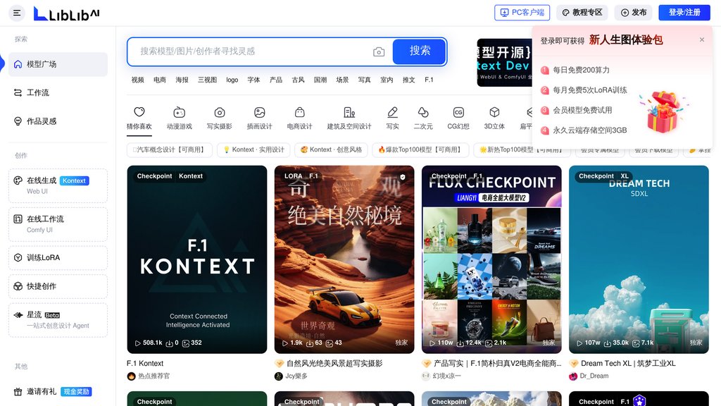 LiblibAI·哩布哩布AI Screenshot
