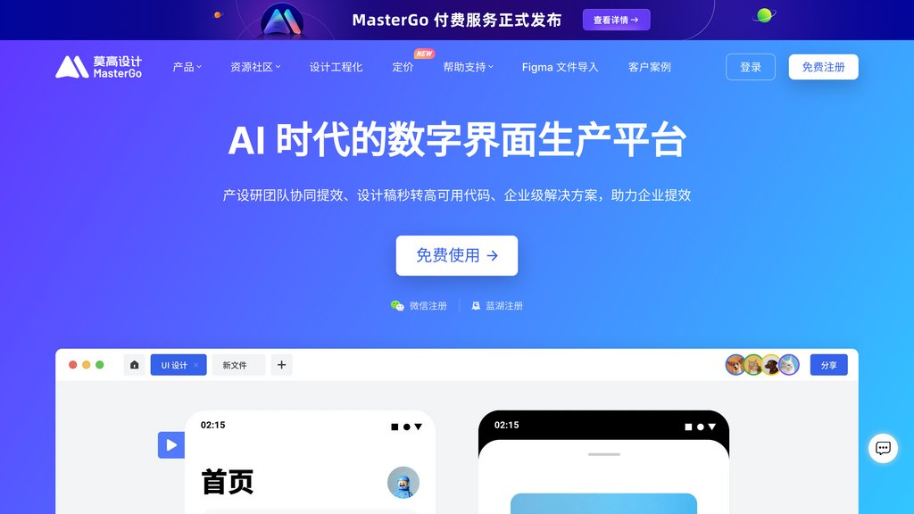 MasterGo Captura de pantalla