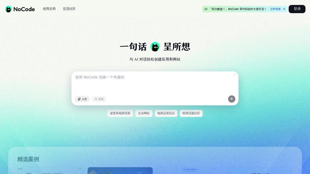 NoCode Capture d'écran