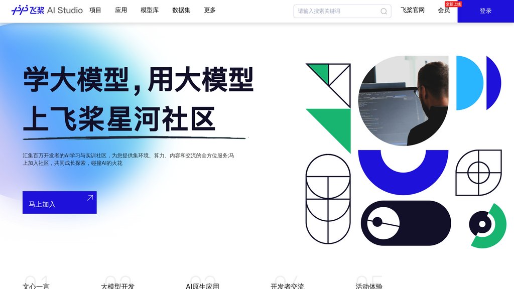 飞桨AI Studio Screenshot