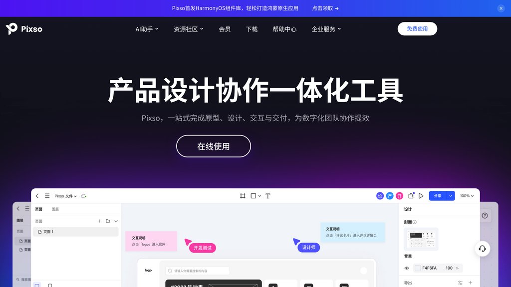 Pixso AI 截图