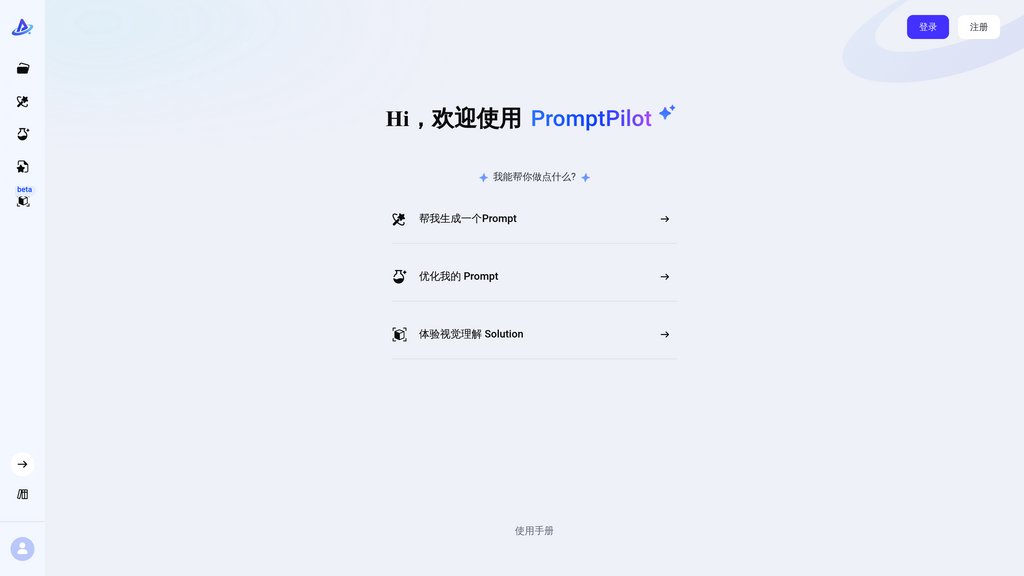 PromptPilot 截图