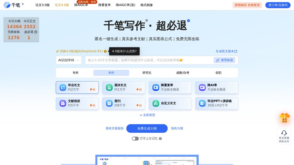 千笔AI Screenshot