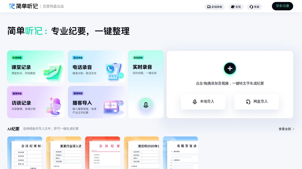 简单听记 Screenshot