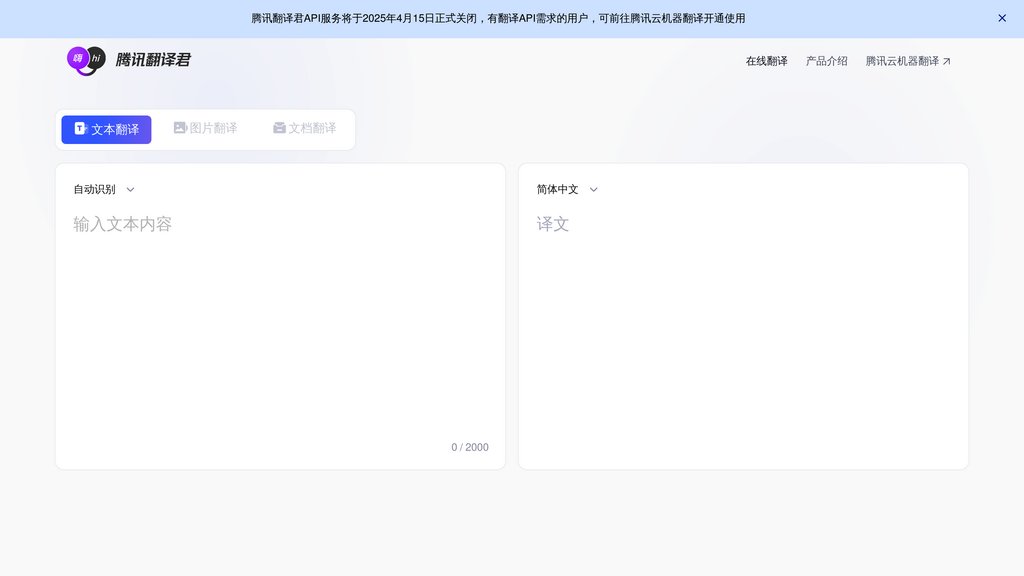 Tencent Translator Screenshot