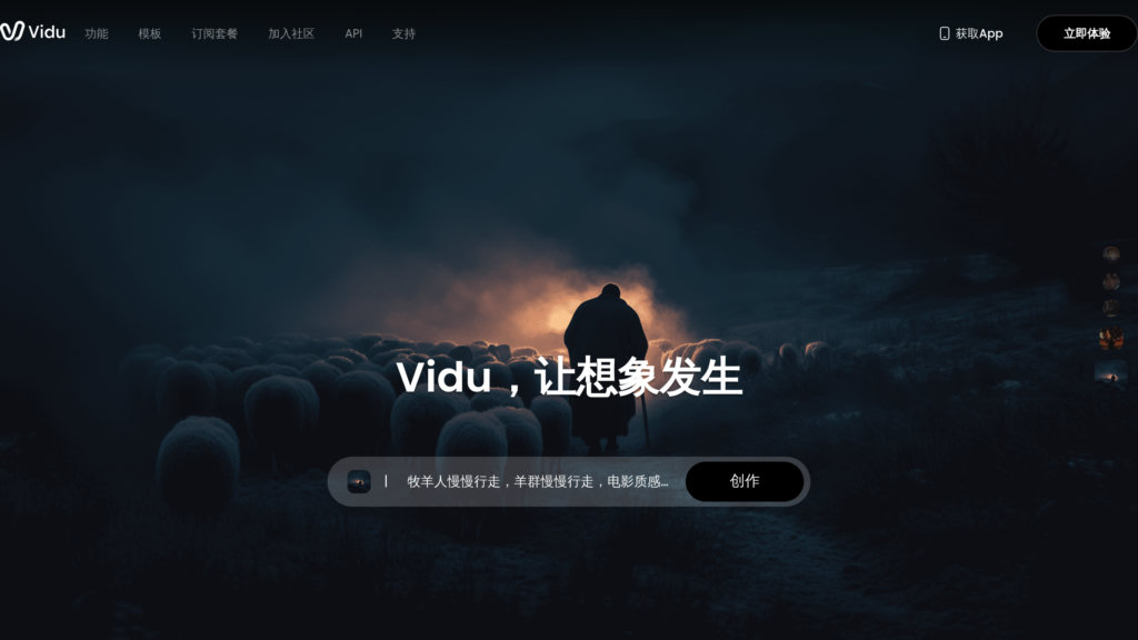 Vidu Studio AI Captura de pantalla