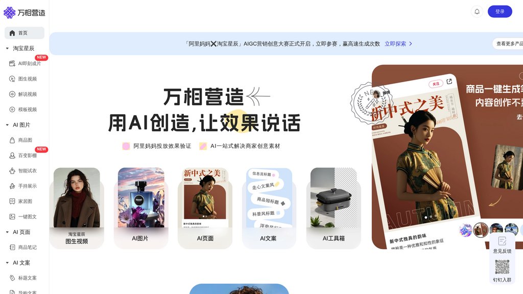 万相营造 Screenshot