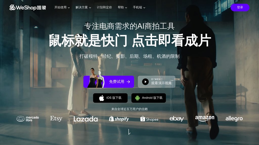 WeShop唯象 Screenshot