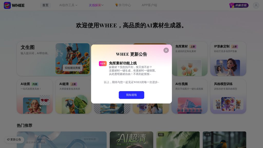 WHEE 截图