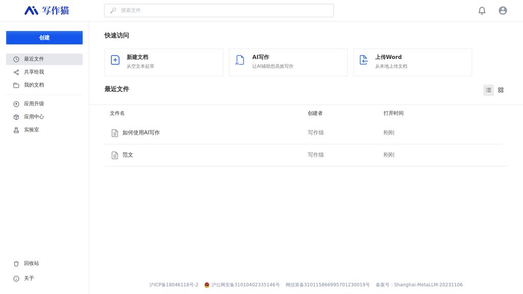 秘塔写作猫 截图