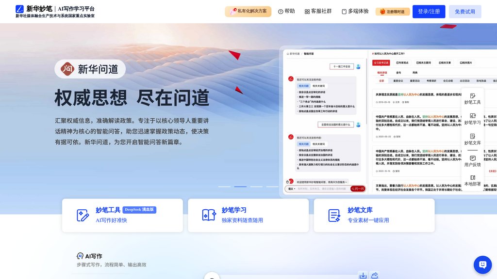 新华妙笔 Screenshot