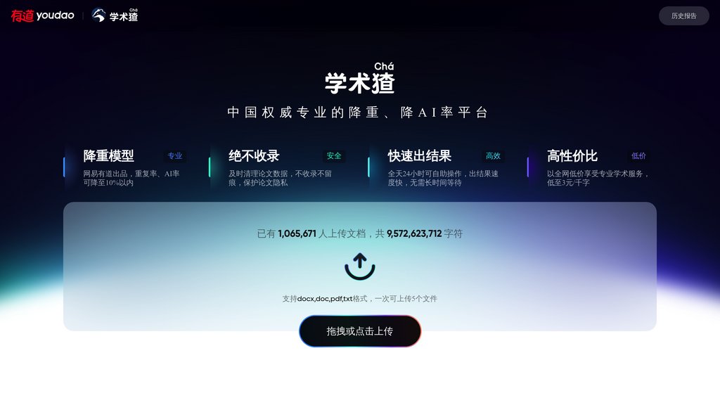 学术猹 Capture d'écran