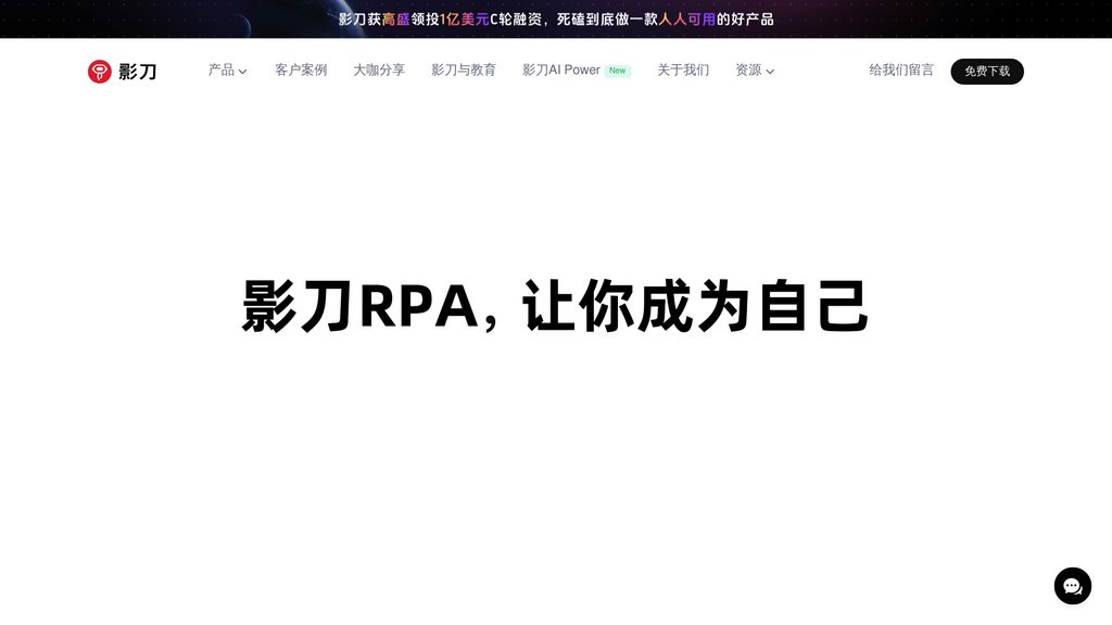 影刀AI Power Captura de pantalla