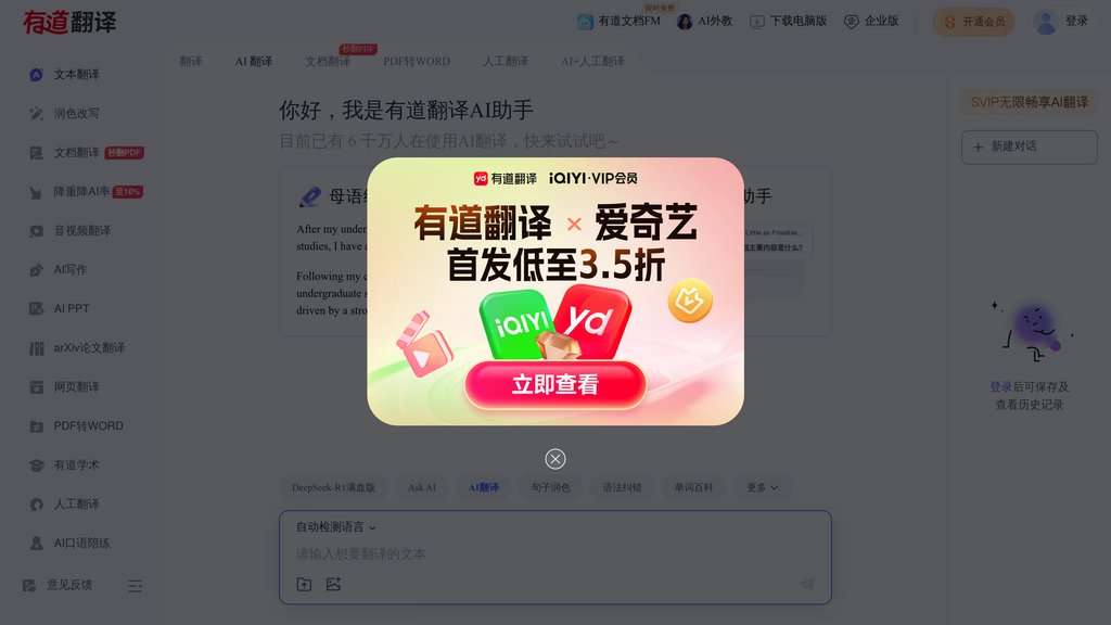 有道翻译 Screenshot