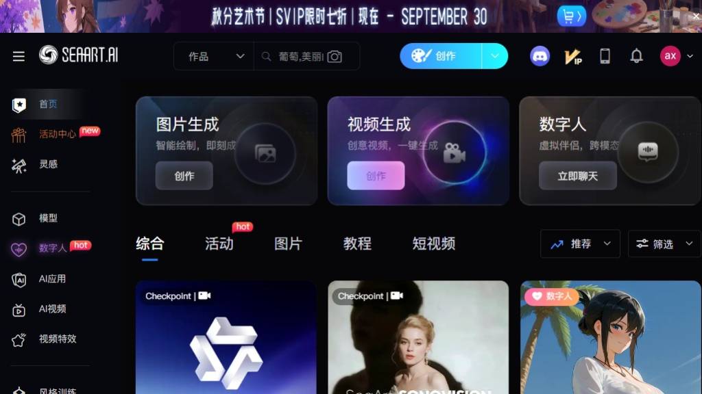 SeaArt.AI Screenshot