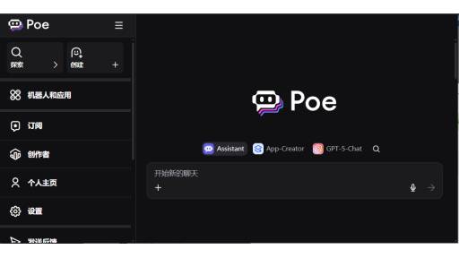 Poe - Plataforma integral con múltiples asistentes IA para respuestas rápidas - Logo
