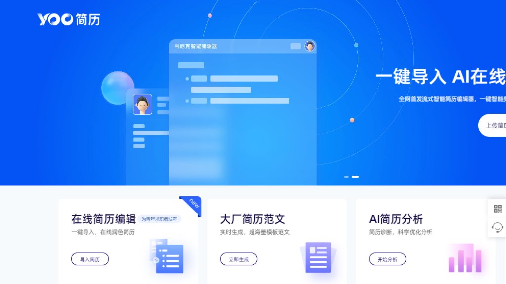 YOO简历 Captura de pantalla