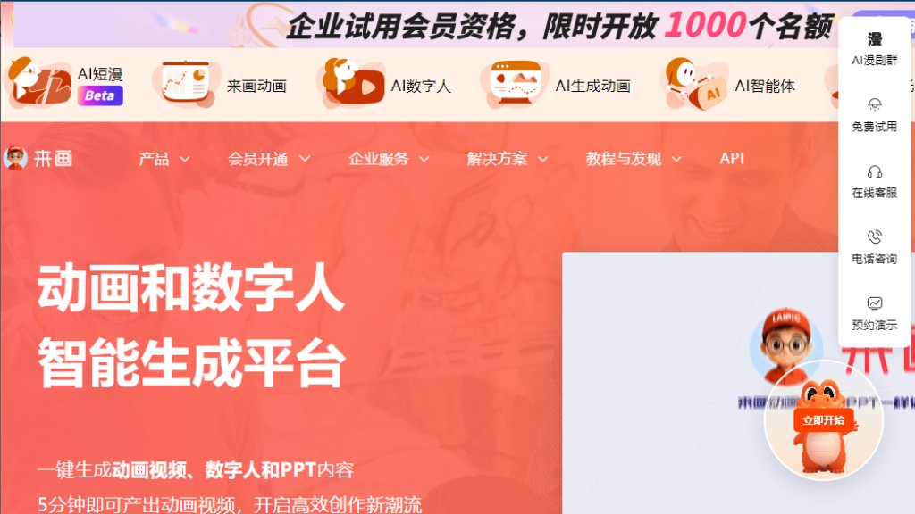 来画 截图