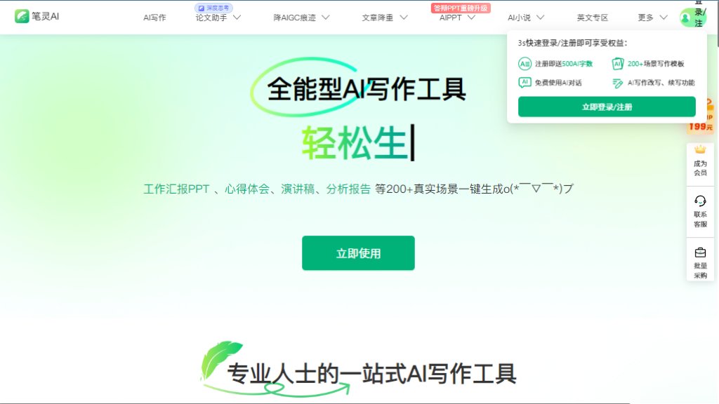 笔灵AI写作 截图