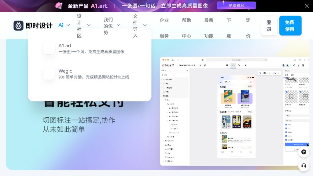 即时设计 截图