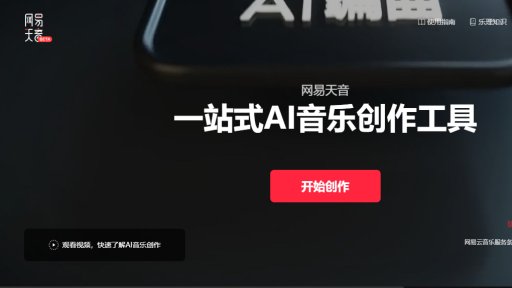 NetEase Tianyin - Asistente inteligente para crear música fácilmente - Logo