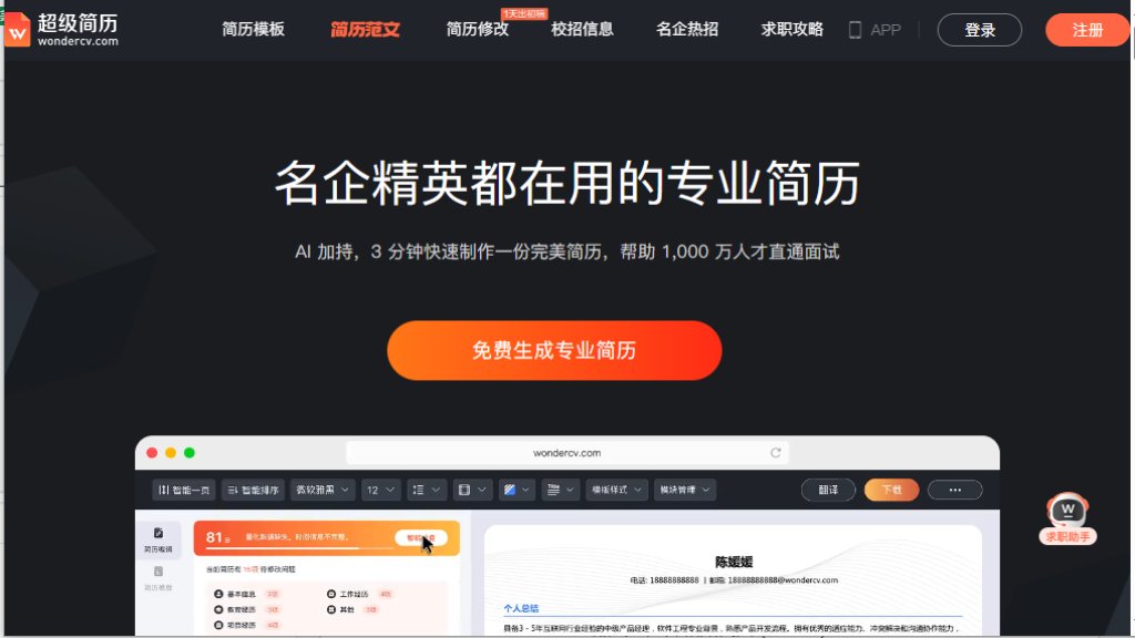 超级简历WonderCV 截图