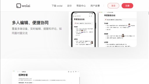 wolai - 面向未来的智能笔记与协作平台 - Logo