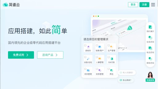 简道云 - 零代码应用搭建，如此简单 - Logo