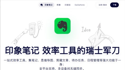 印象笔记 - 你的第二大脑，一站式智能知识管理平台 - Logo