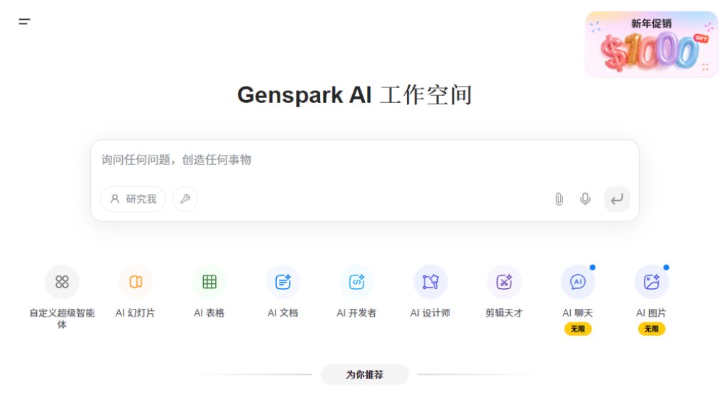 Genspark AI Capture d'écran