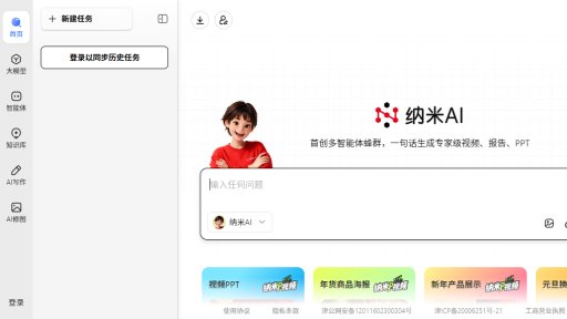 N.cn (纳米AI - Nano AI) - Creación de contenido con IA en una frase - Logo