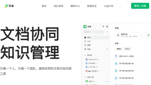 语雀 - 构建个人与团队的知识花园 - Logo