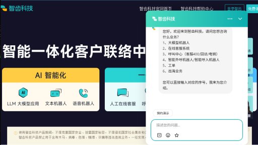 Sobot (智齿科技) - Centre de contact client intelligent et unifié - Logo
