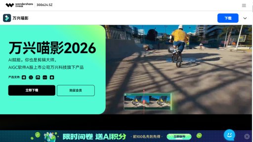 万兴喵影 (Wondershare Filmora) - AI赋能的智能视频剪辑大师 - Logo