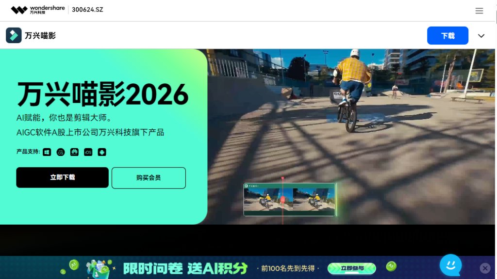 Wondershare Filmora (万兴喵影) Tangkapan Layar