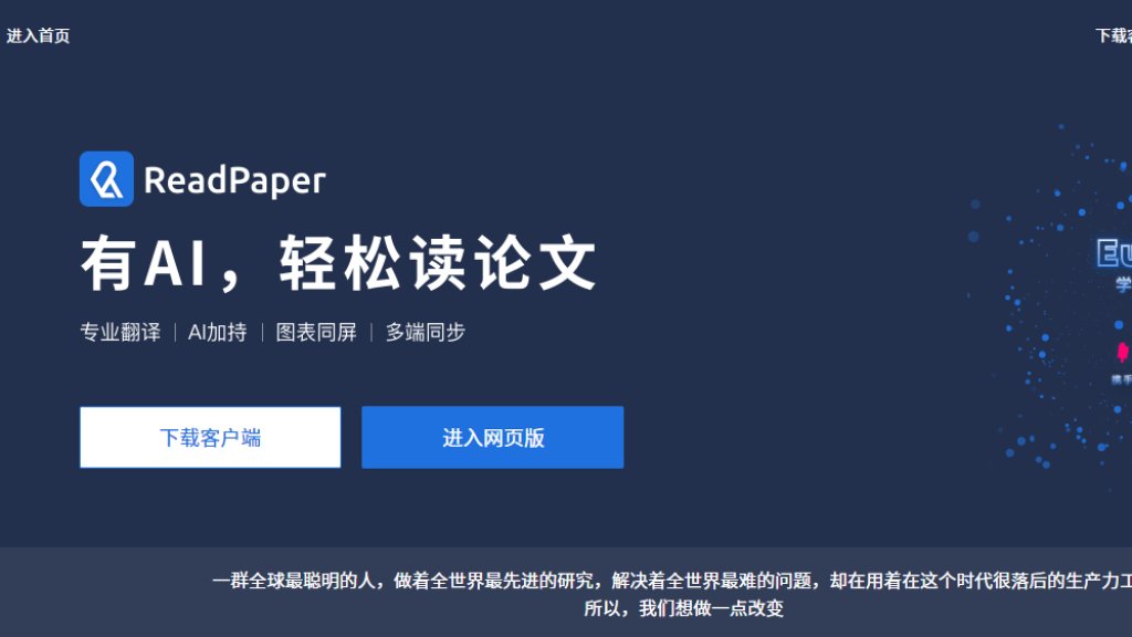 ReadPaper Captura de pantalla