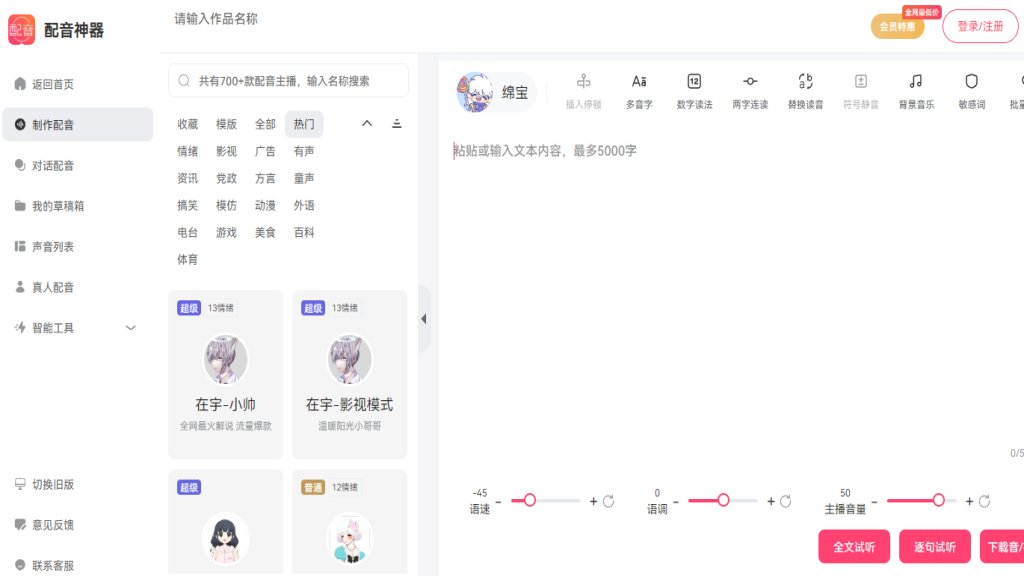 Peiyin Shenqi (配音神器) Screenshot