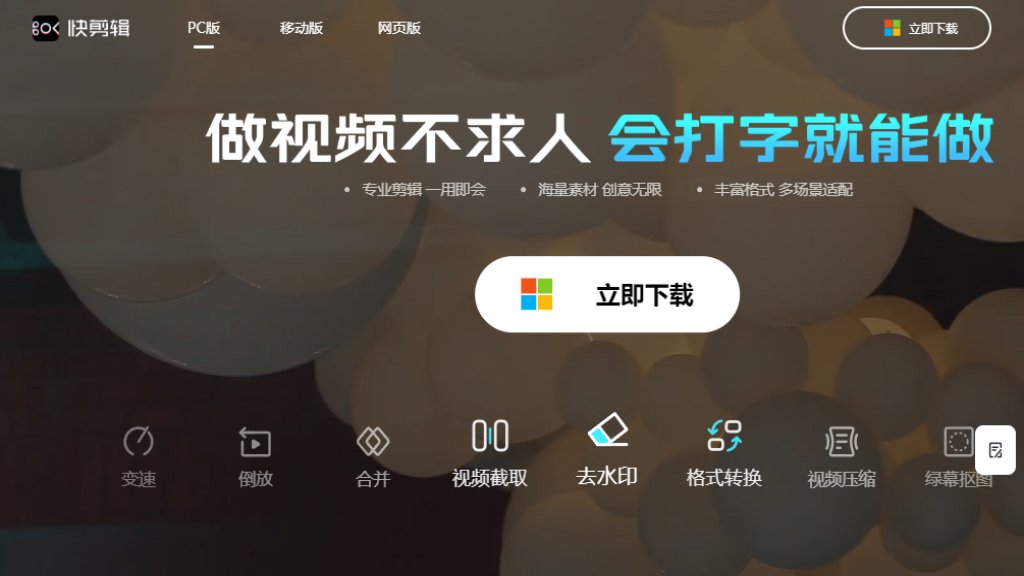 KuaiClip Screenshot