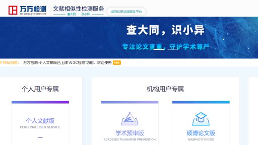 Wanfang Check - Asistente Avanzado de Integridad Académica - Logo