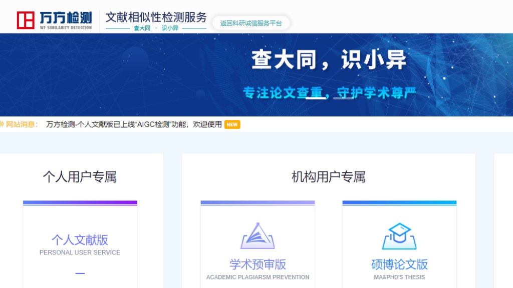 万方检测 截图